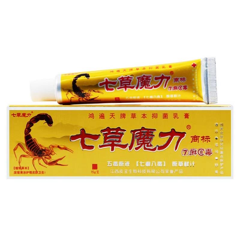 鸿遍天7癣8毒【5支25元】 七癣八毒草本乳膏正品皮肤抑菌止痒软膏