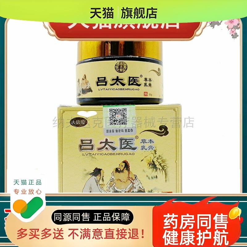 【买2送1买3送2】夫倍爱吕太医草本乳膏皮肤汗斑皮真菌