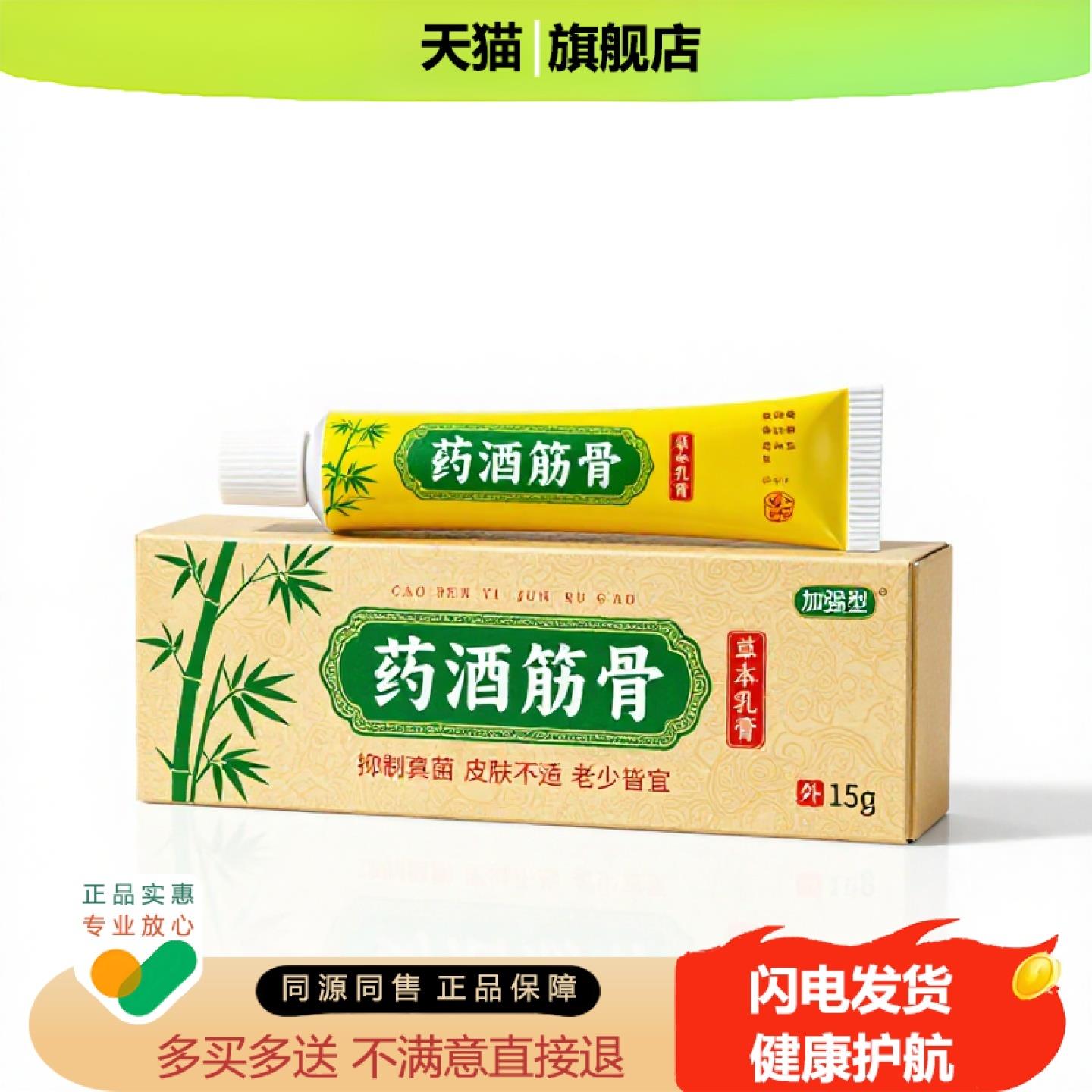 买1赠1药酒筋骨官方正品止痒止痛独家传承进口配方