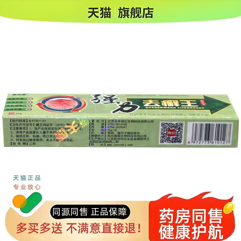 强力去癣王草本乳膏皮肤外用软膏祛王鲜王草本膏