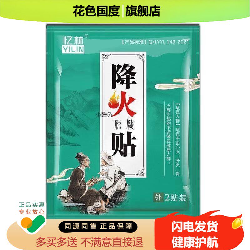 降火贴清内热成人儿童去肝火阴虚火旺手心手脚心发热引火归元YF