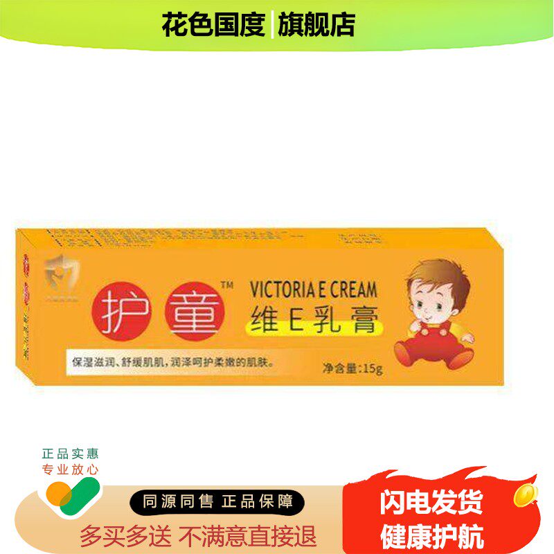 【买二送一】护童维E乳膏保湿滋润肌肤呵护滋润保湿软膏维他命E软
