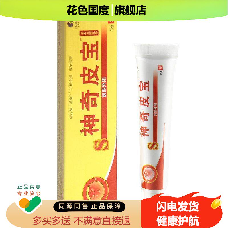 【买1送1】孚宝神奇皮宝乳膏正品江西肤宝抑菌膏皮肤外用草本软膏