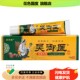 正品 50元 2支 吴御医抑菌乳膏皮肤癣痒红肿脱皮大腿内侧痒外用15g