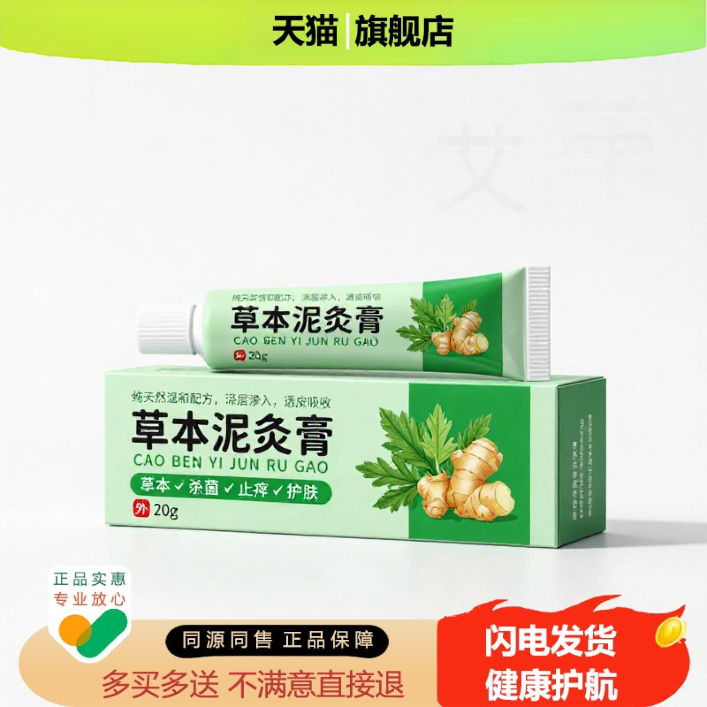 买1赠1草本泥灸膏官方正品止痒止痛独家传承进口配方