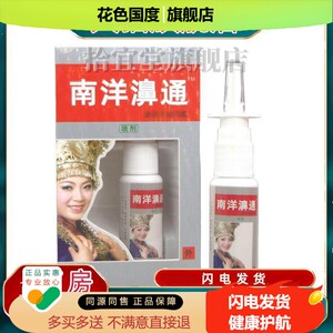 舒极南洋濞通喷剂 南洋濞通喷剂正品包邮 买二送一