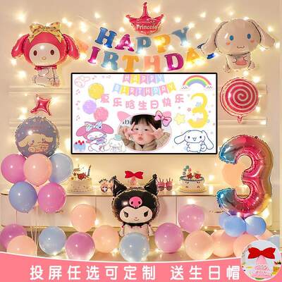 网红卡通主题宝宝周岁生日快乐装饰气球儿童女孩派对场景布置用品