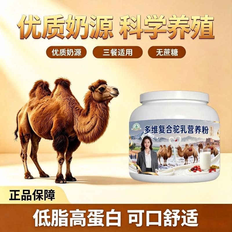健身多维驼乳粉健身加餐口感醇厚驼奶冲调粉丰草牧场官方认证专用