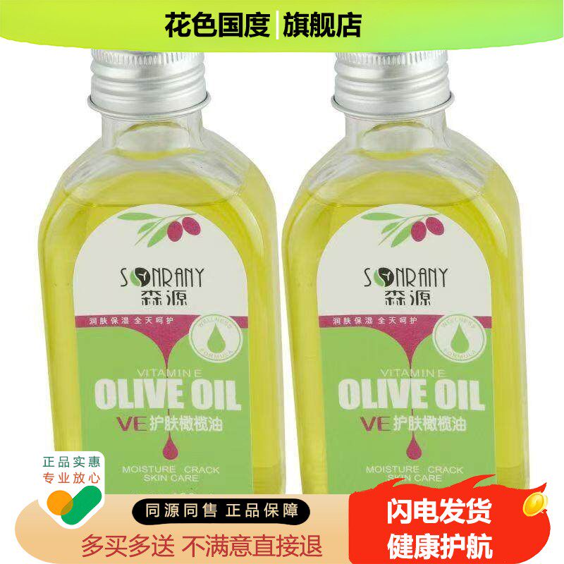 森源VE护肤橄榄油120ml/瓶【天猫正品】保湿手脚防冻裂按摩甘油