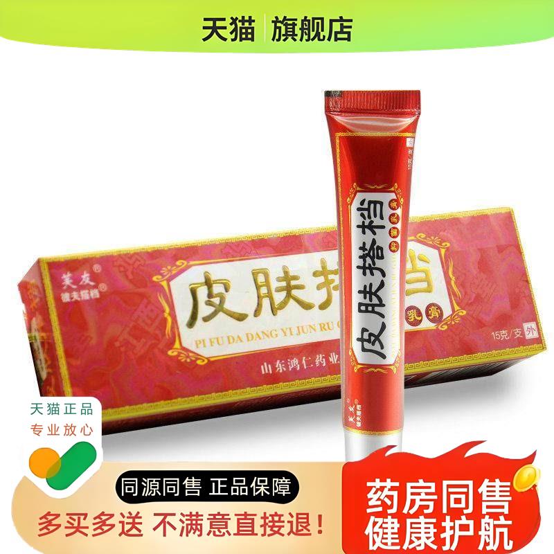 【买1送1 买2送3】皮肤搭档乳膏苗方软膏江西