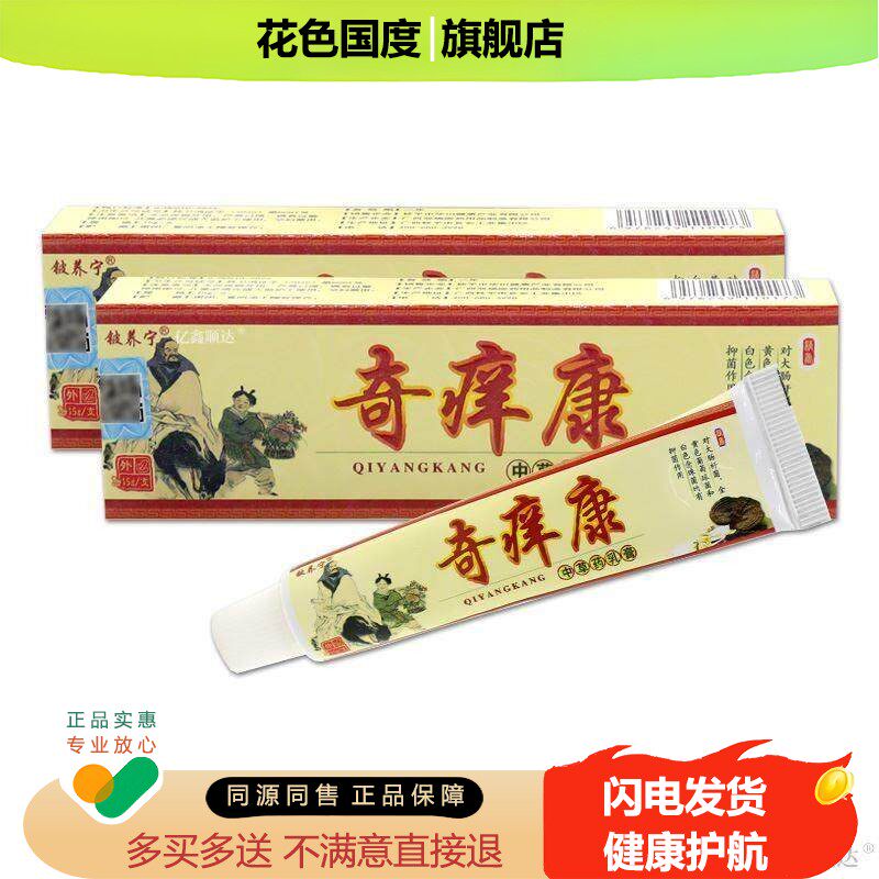 铍养宁奇痒康中草药乳膏【正品】皮肤过敏性外用止痒软膏