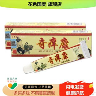 铍养宁奇痒康中草药乳膏【正品】皮肤过敏性外用止痒软膏
