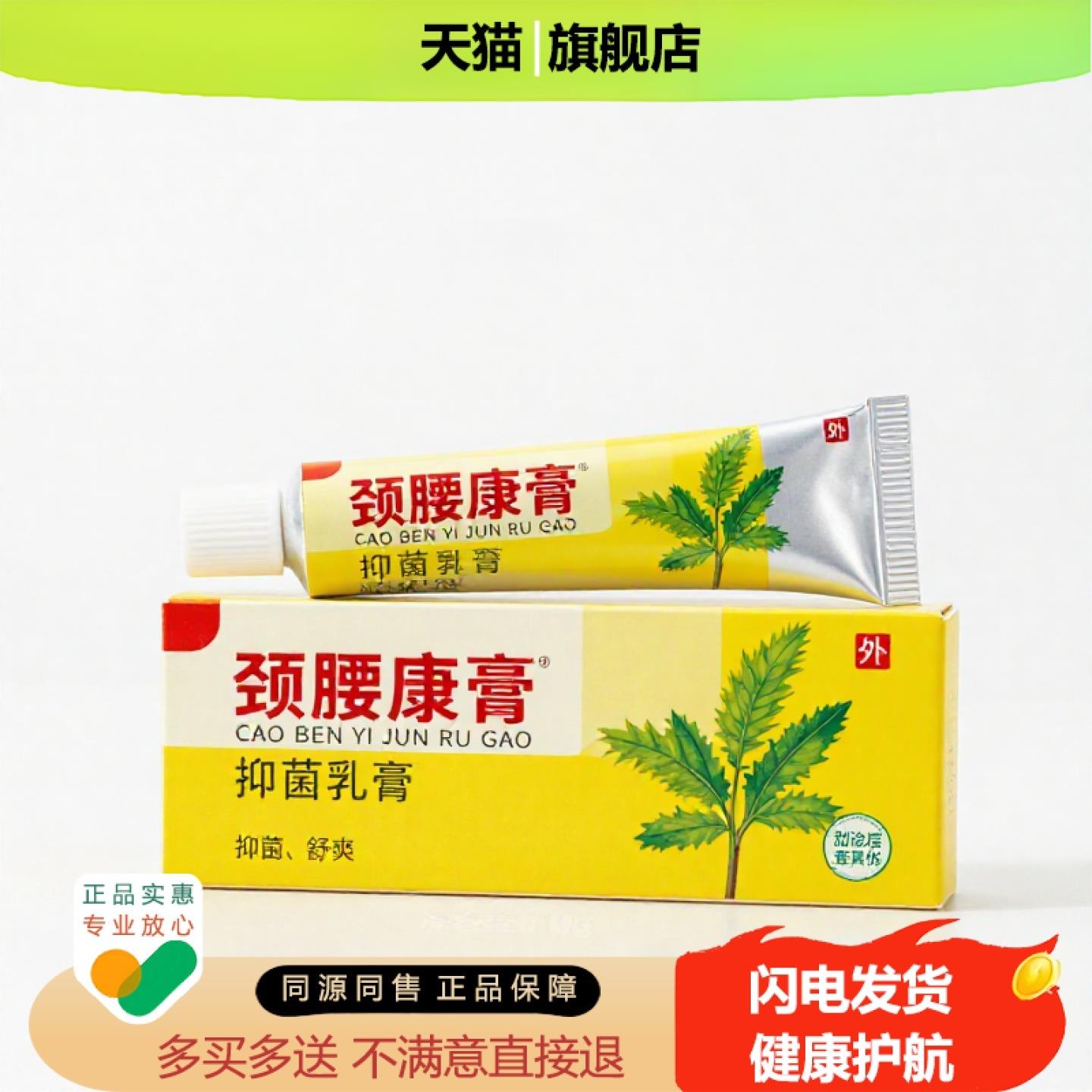 买1赠1颈腰康膏官方正品独家传承进口配方通气驱蚊卵巢