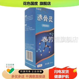 久木堂透灵保健骨凝胶30ml