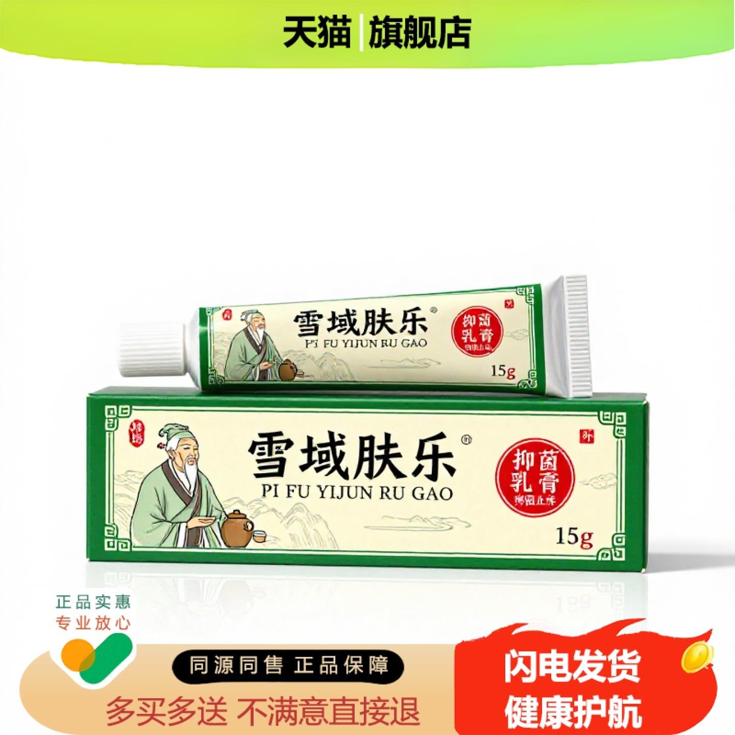 买1赠1雪域肤乐官方正品止痒独家传承进口配方筋膜干裂活血