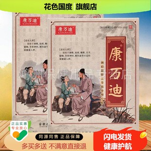 【3盒60元】康万迪颈肩腰腿筋骨理疗贴14贴装/盒