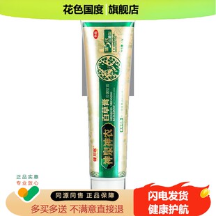 健邦客神泉神农百草膏12g/盒 抑菌软膏皮肤外用清洁ls