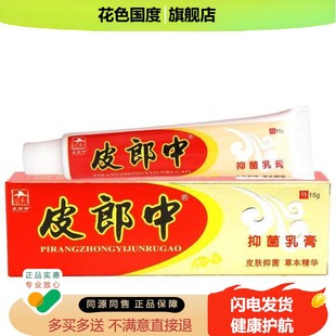皮郎中云南红草本乳膏买1送1买2送3抑菌软膏皮肤外用正品乳膏