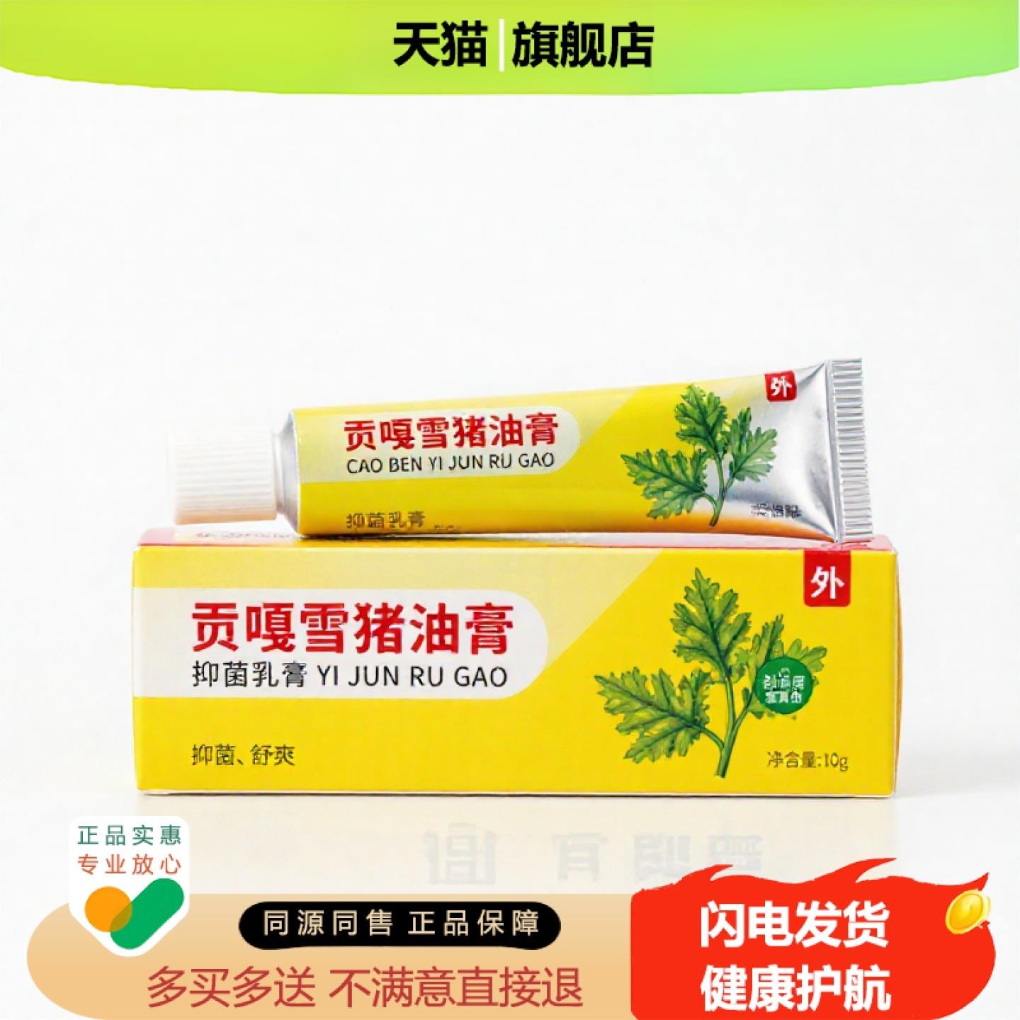 买1赠1贡嘎雪猪油膏官方正品独家传承进口配方