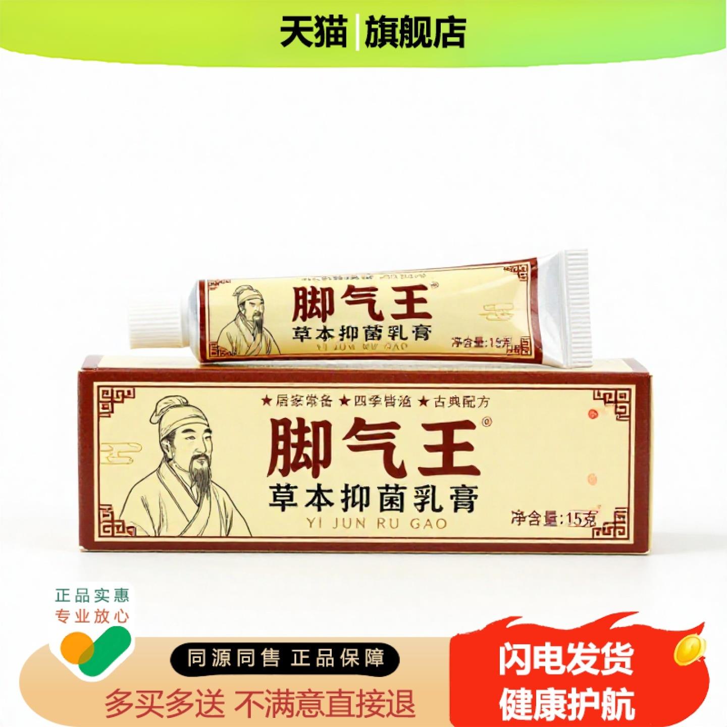 买1赠1脚气王官方正品止痒止痛独家传承进口配方子宫跌打排毒