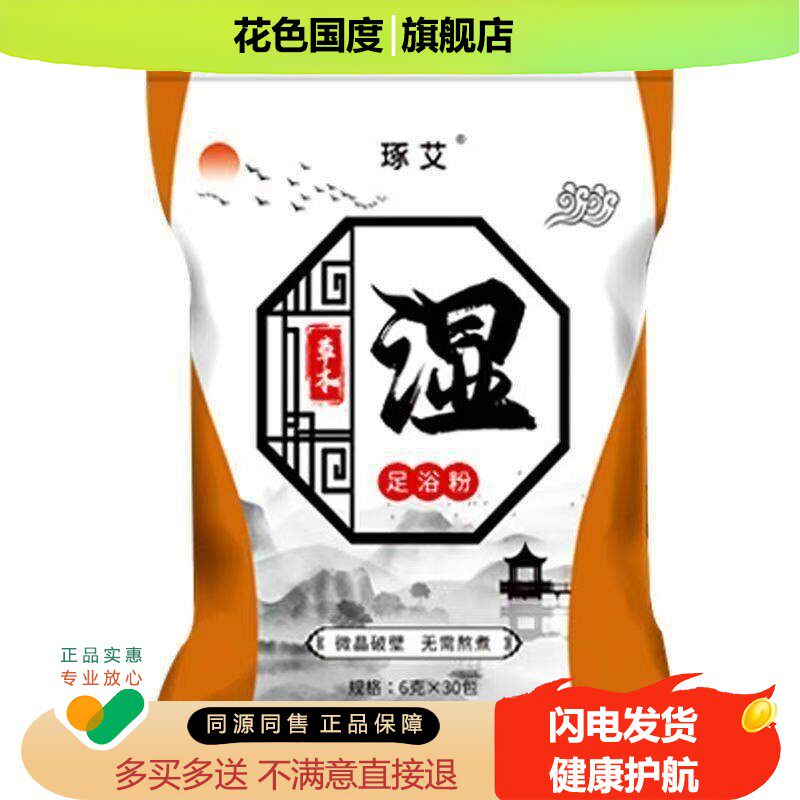 琢艾草本足浴粉30包/袋苦参艾叶老姜红花草本泡脚包擎天驾海手脚