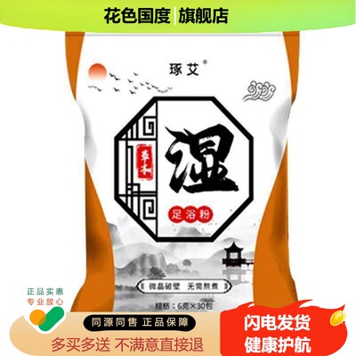 琢艾草本足浴粉30包/袋苦参艾叶老姜红花草本泡脚包擎天驾海手脚