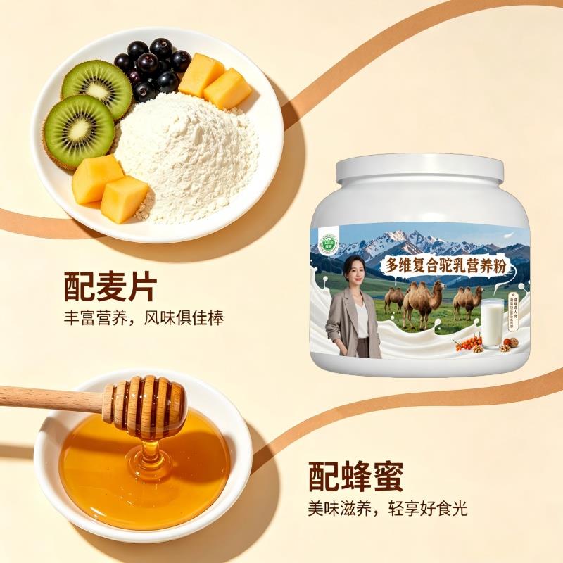 健身多维驼乳粉运动便携高蛋白均衡营养驼奶粉厂家直销100%正