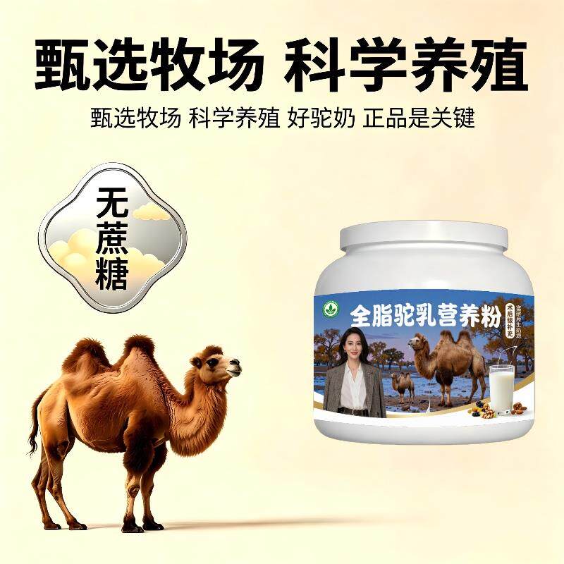 全脂驼乳粉日常冲饮高蛋白骨骼驼奶粉直供正宗初乳