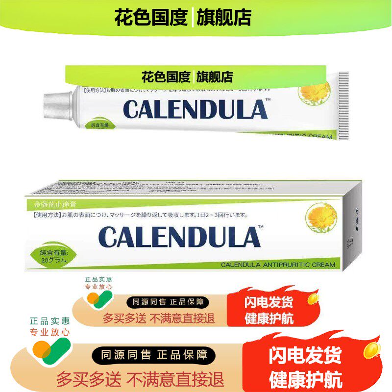官方正品保障金盏花止痒膏儿童夏季蚊虫叮咬多效修护驱蚊小绿管