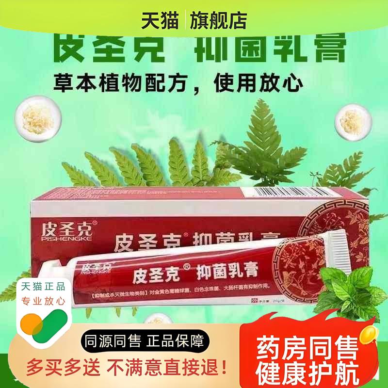 老包装康肤皮圣克乳膏旗舰店舒缓皮肤湿痒红疹软膏