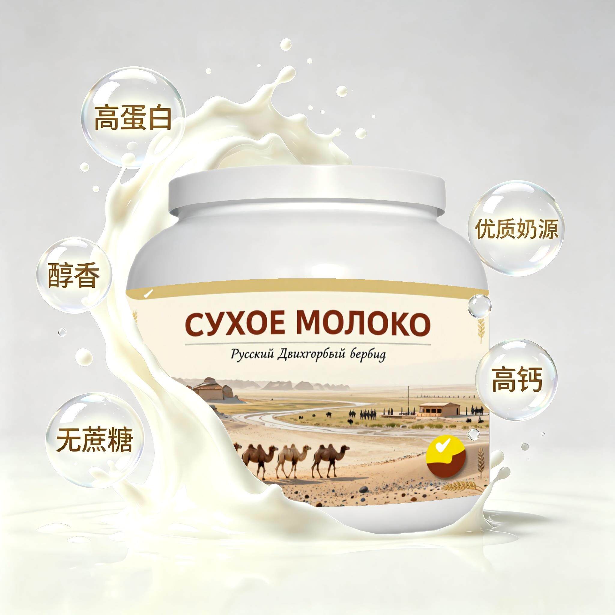 买2送1俄罗斯奶源益生菌驼奶粉晚餐代餐溶解顺畅送家人温润回甘