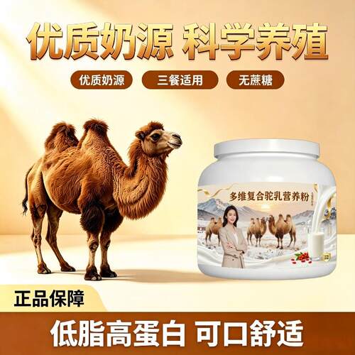 儿童多维驼乳粉加餐高钙高蛋白骆驼营养粉丰草牧场正品纯正