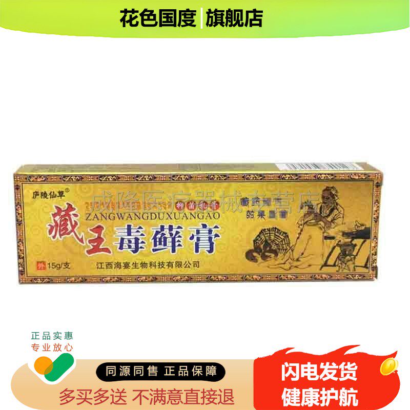 42元2支]庐陵仙草藏王毒癣膏皮肤湿红疹痒厚廯大腿内侧私处外用