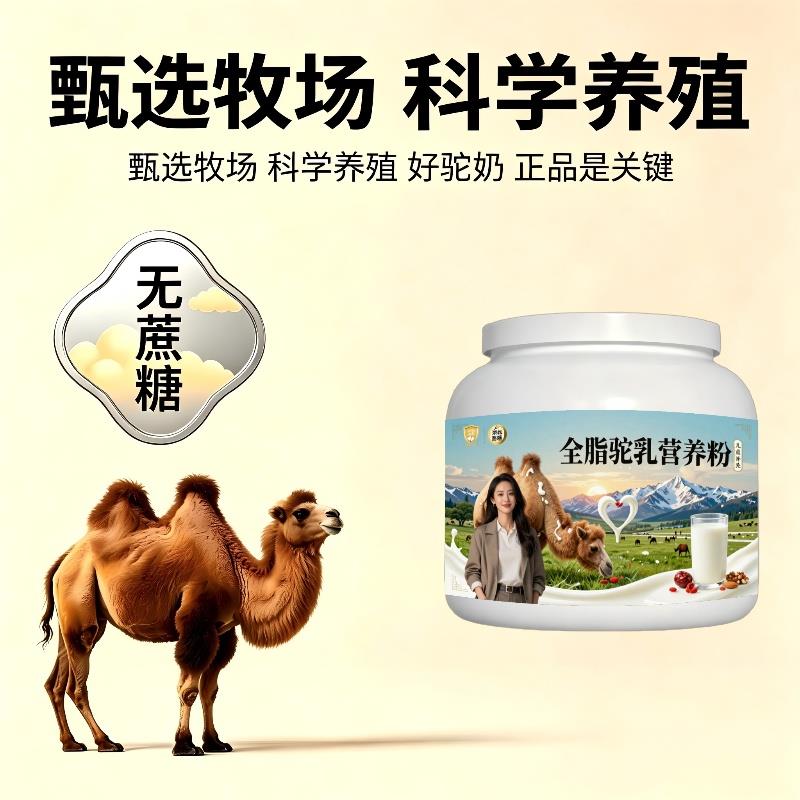 儿童全脂驼乳粉上学便携均衡营养驼奶粉散养官方认证专用