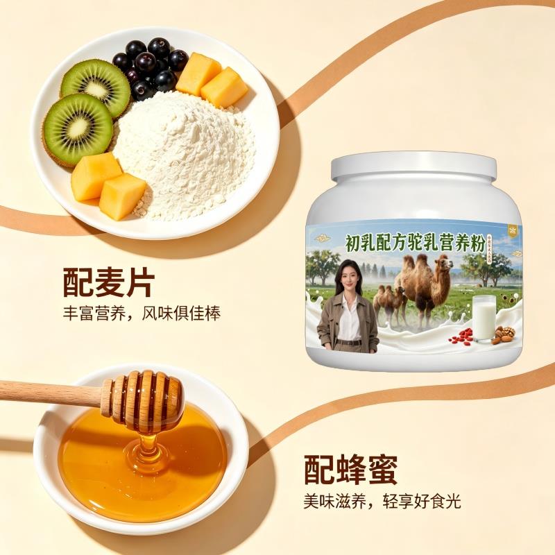中老年初乳驼乳粉日常益生菌护肠胃驼乳粉原产地正宗纯正