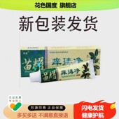祥音苗药痒皮毒净15y克支肤外用乳膏z