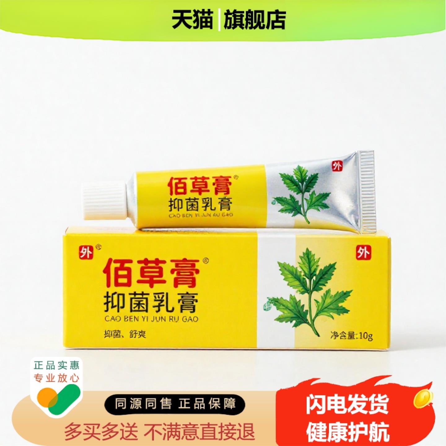 买1赠1佰草膏官方正品止痒止痛独家传承进口配方祛毒抗过敏皲裂