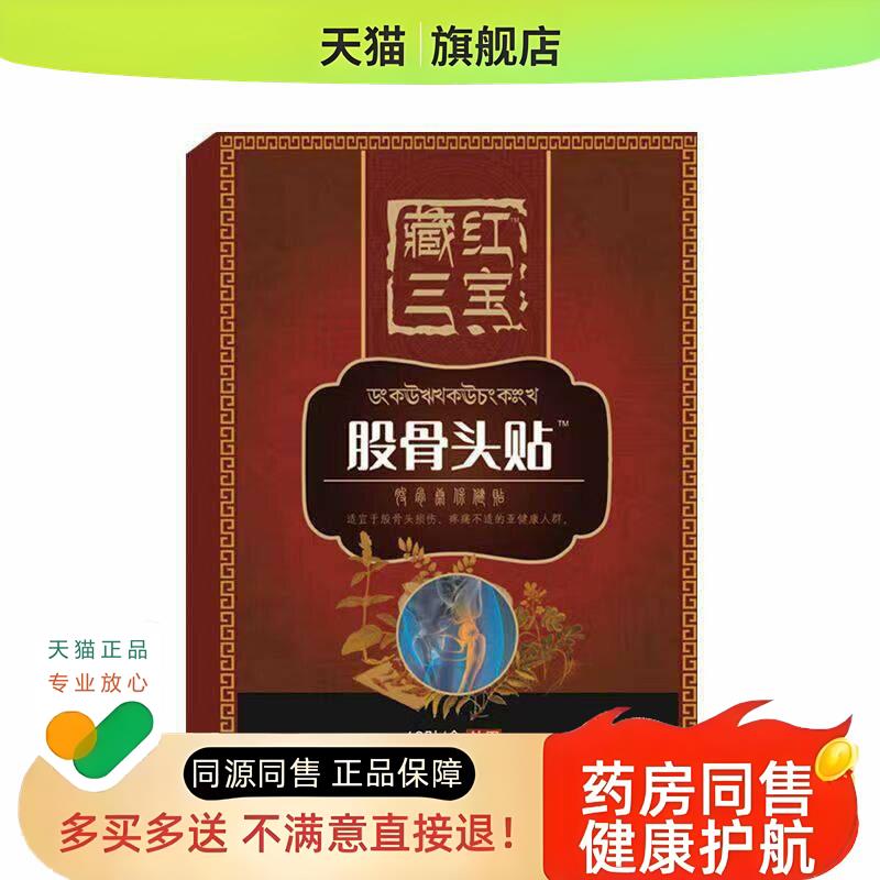 坐骨痛贴坐骨神经贴膏筋骨贴滑膜膝盖富贵包消痛贴腰椎痛贴