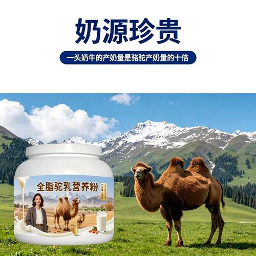 全脂驼乳粉日常冲饮高钙高蛋白骆驼营养粉牧场官方纯正