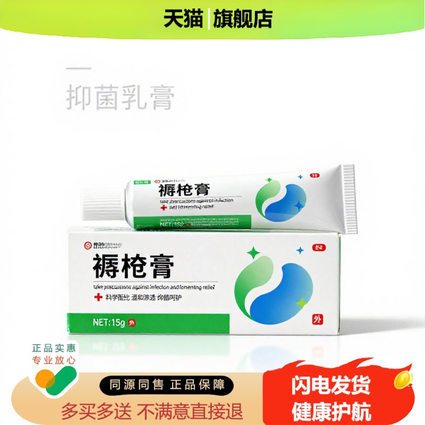 买1赠1褥疮膏官方正品止痒独家传承进口配方子非胃胀黑发