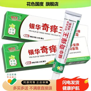 【买2送1】银华棠银华奇痒王抑菌霜膏乳膏正品皮肤草本外用膏软膏