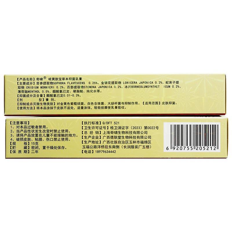 【买2送1/买3送2】岐黄肤宝草本乳膏正品奇啸岐黄草本抑菌软膏