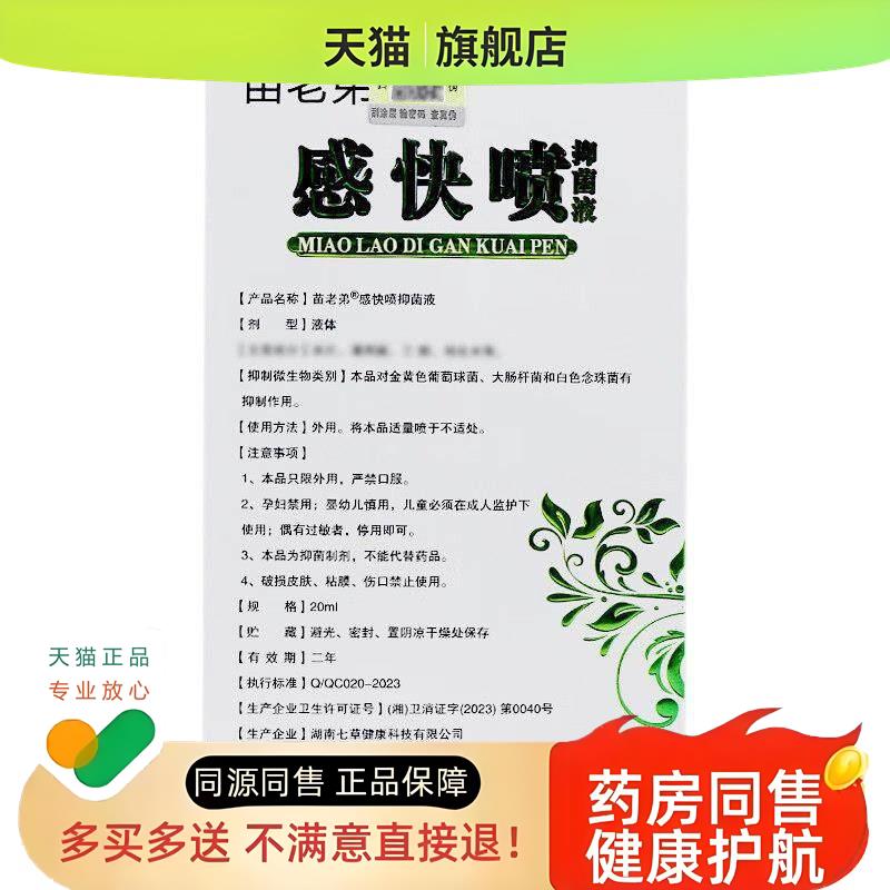感快喷液20ml赶快喷喷剂濞部日常清洁喷雾剂