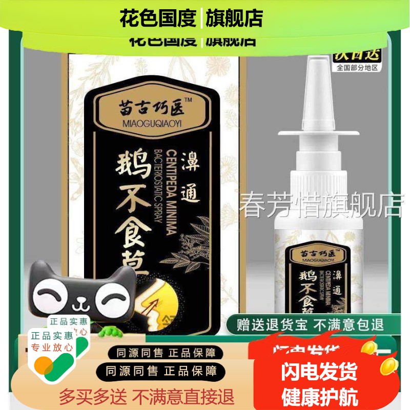 买通2送1鹅不塞食草 濞通喷剂 窍抑菌喷剂鼻流鼻涕鼻喷护理20ml秒