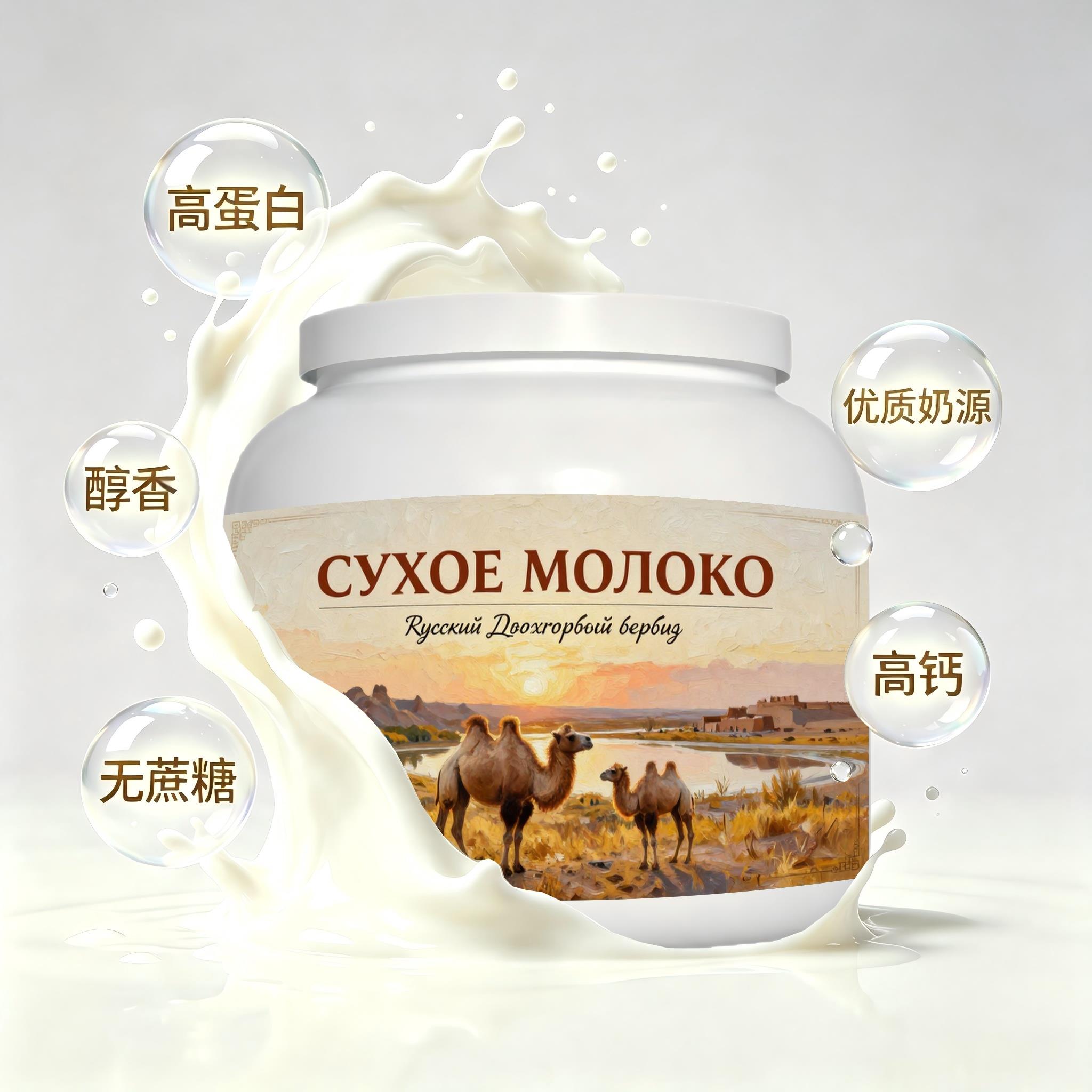 俄罗斯原装进口精选奶源纯驼奶粉宵夜下午茶奶香浓郁中老年打工人