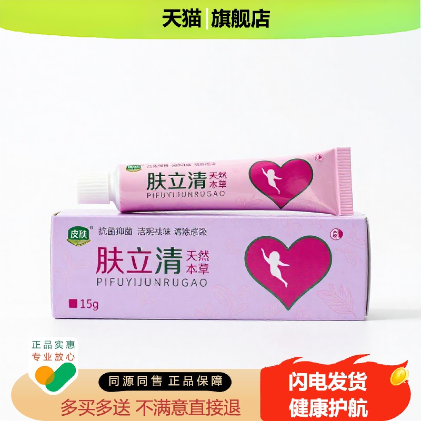 买1赠1肤立清官方正品止痒独家传承进口配方止汗活血富贵包