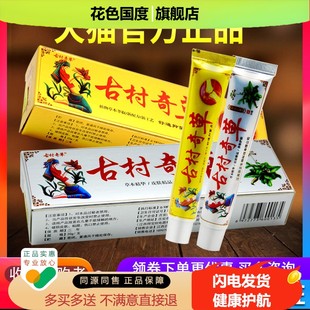 天猫正品官方旗舰店村正品奇草官网抑菌乳膏皮肤奇草透骨软膏认准