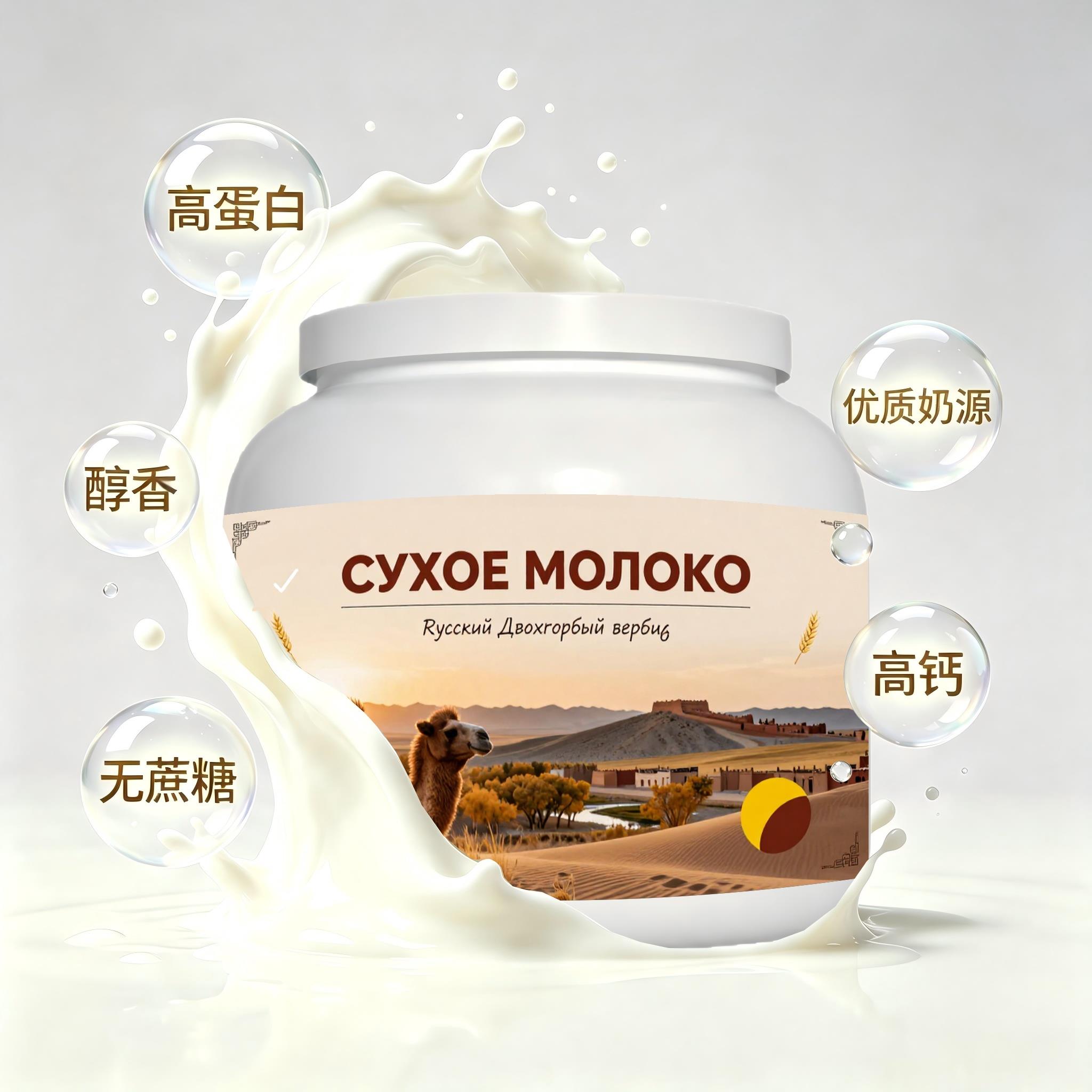 俄罗斯原装进口优质奶源儿童成长驼奶粉加餐粉质绵密送闺蜜送晚辈
