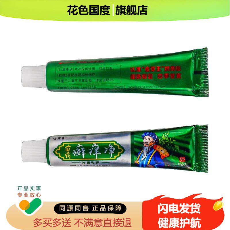 皮草王苗药癣痒净抑菌乳膏蚊虫大人皮肤正品