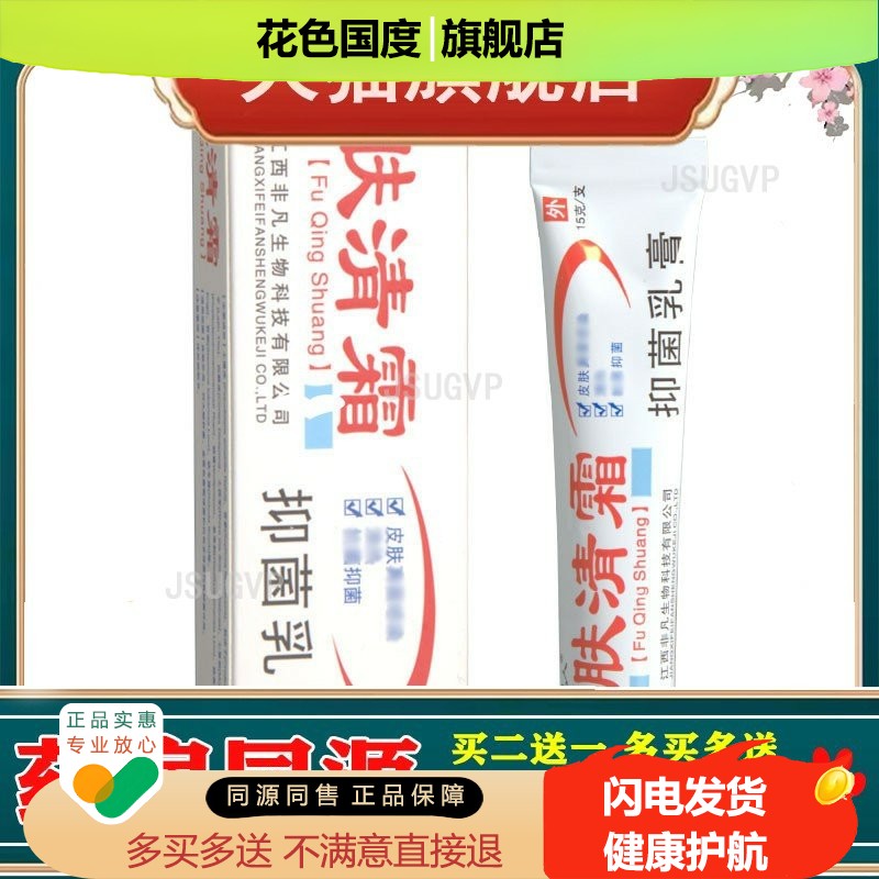平凡人肤清霜乳膏软膏 皮肤外用清肤霜修复乳膏